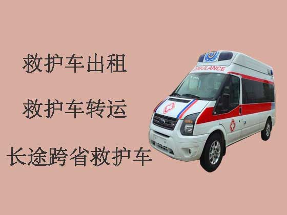 绍兴长途跨省救护车租车服务-长途救护车转运